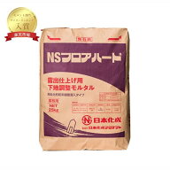 NSフロアハード　25kg 床専用補修材 業務用　 個人のお客様にはダンボール梱包しております。