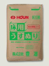 床用うすぬり　左官　豊運　モルタル　プレミックスモルタル 個人のお客様にはダンボール梱包しております。
