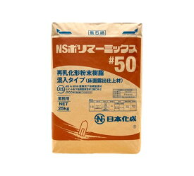 ポリマーミックス＃50　個人のお客様にはダンボール梱包！　日本化成
