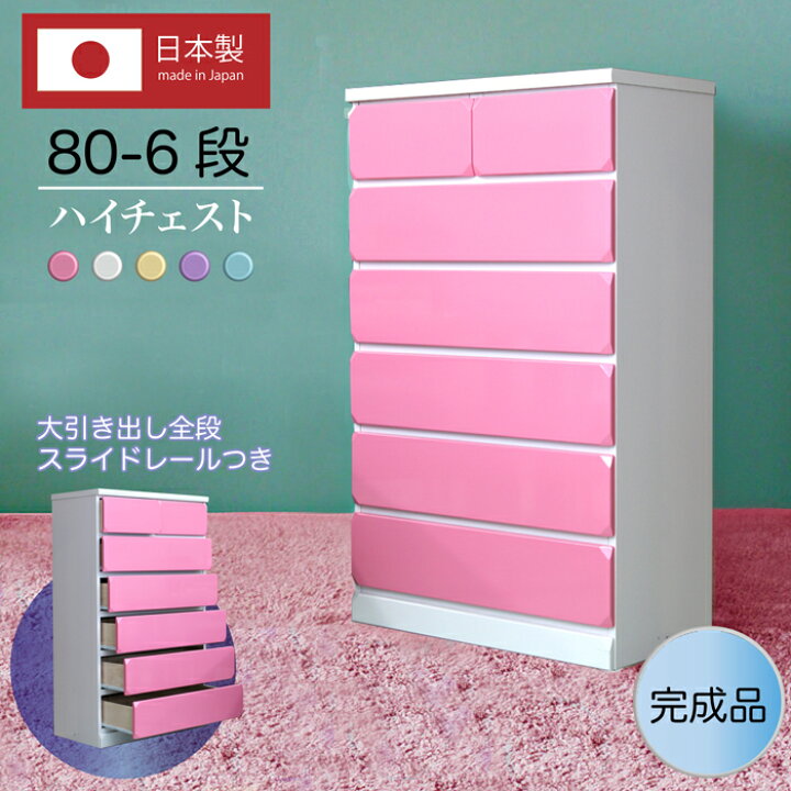 楽天市場】タンス チェスト ハイチェスト 幅80 6段 たんす 整理たんす 