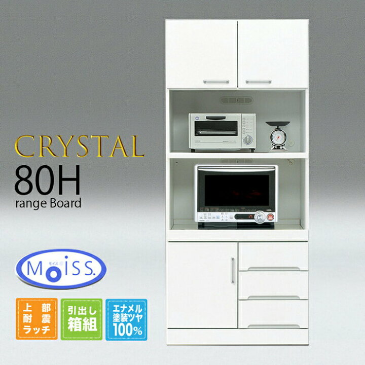楽天市場】80 ハイレンジボード クリスタル aik00280 k23-1 食器棚 