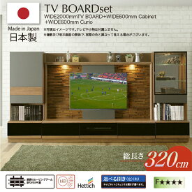 TV ボード 壁面収納テレビ台 幅200cm テレビボード キュリオ 60幅 完成品