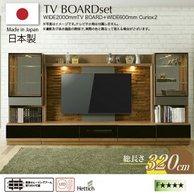 TV ボード 壁面収納テレビ台 幅200cm テレビボード 完成品 サイドボード キ