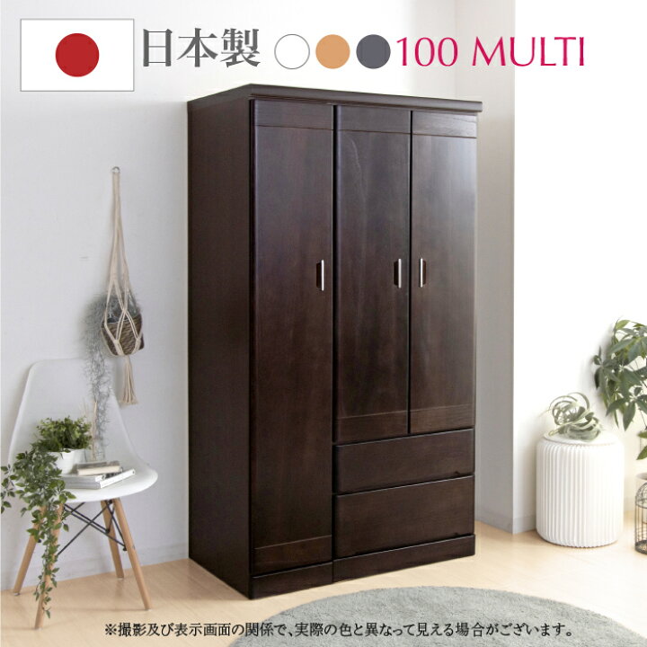 楽天市場】タンス 服吊り 洋服タンス 幅100 マルチタンス たんす 整理  