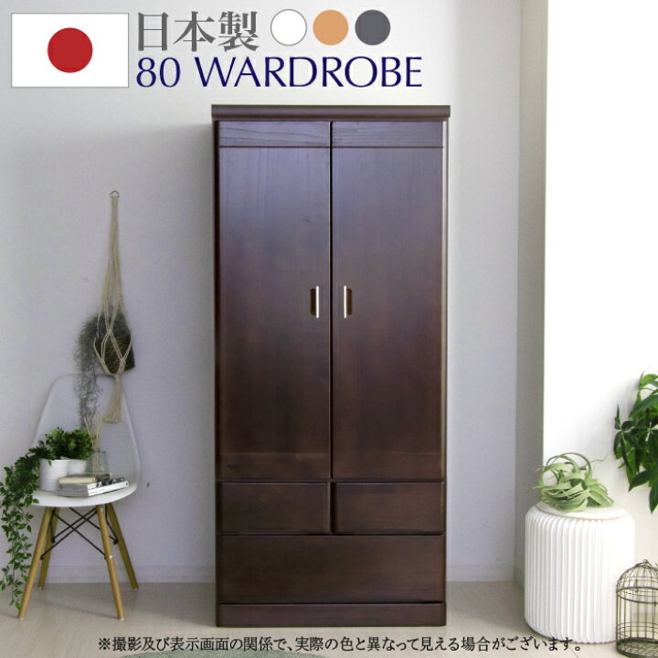 楽天市場】タンス 服吊り 洋服タンス 幅80 たんす 整理タンス 収納 