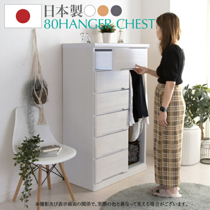 楽天市場】タンス 服吊り 洋服タンス 幅80 ハンガーチェスト OP服吊り 