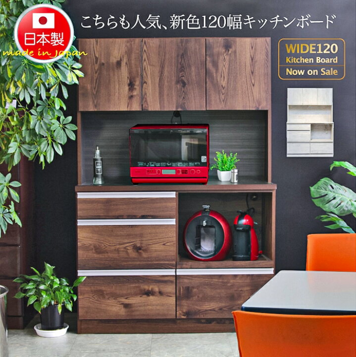 楽天市場】完成品 組み立て不要 食器棚 完成品 キッチンボード 120 