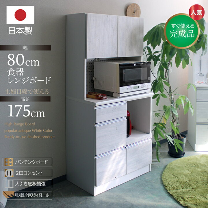 楽天市場】食器棚 完成品 キッチンボード 80 レンジ台 キッチン収納棚  