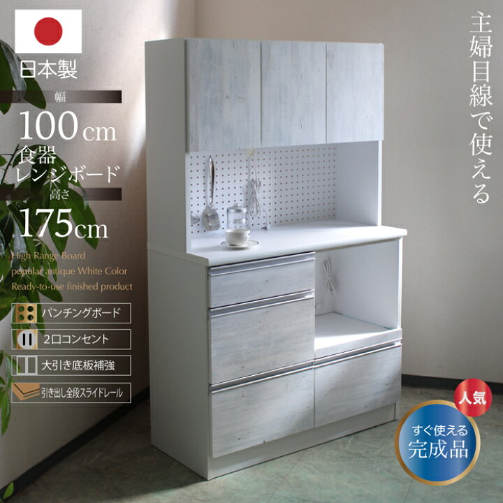 楽天市場】食器棚 完成品 キッチンボード 100 レンジ台 キッチン収納棚 