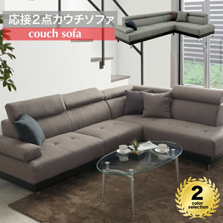 楽天市場】カウチソファー コーナーソファー 2点セット ソファーセット 