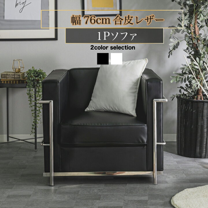 楽天市場】1P ソファー ソファ 1人掛け 一人掛け ホワイト色 ブラック 