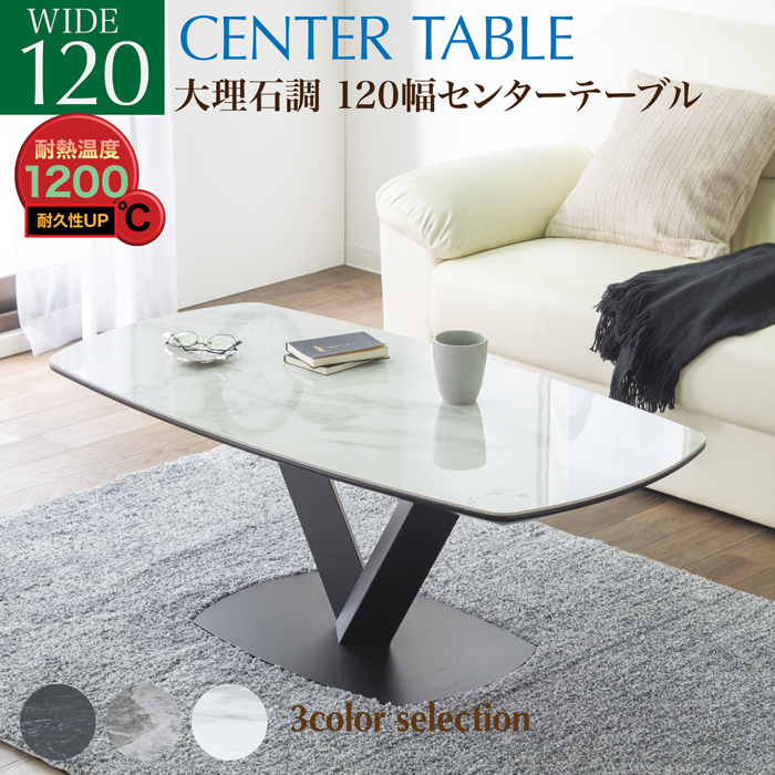 センターテーブル テーブル 大理石調テーブル ダイニングテーブル 耐熱性 耐久性