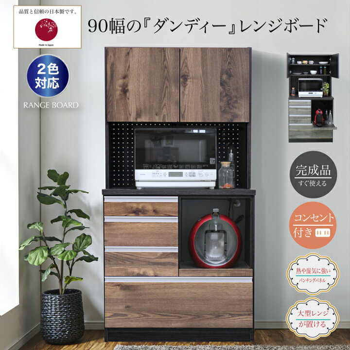 楽天市場】レンジボード 食器棚 カップボード 完成品 キッチンボード 