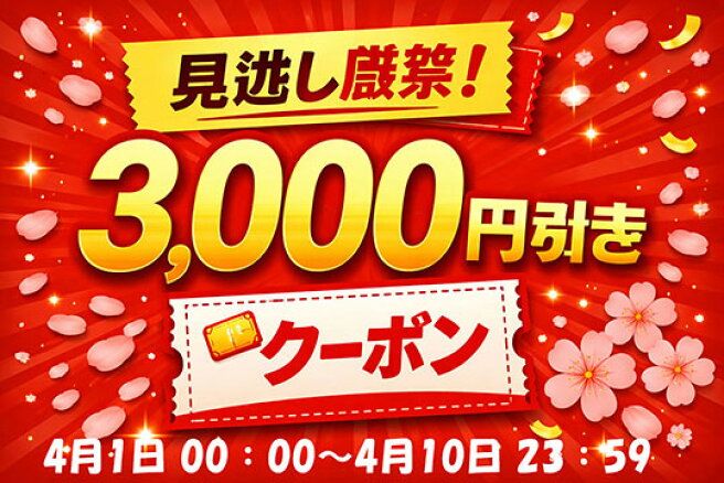 楽天市場 | 快適家具27度 - 対象ジャンル限定SALEサーチ