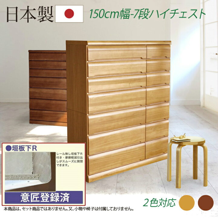 楽天市場】150-7HC 連 タンス チェスト ハイチェスト 幅150 7段 たんす 