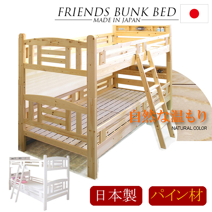 二段ベッド 安値 2段ベッド 日本製 パイン材 二段ベット ベッド ベット 国産 宮棚付き はしご 卓出 照明付き セパレート 木製 子供用ベッド