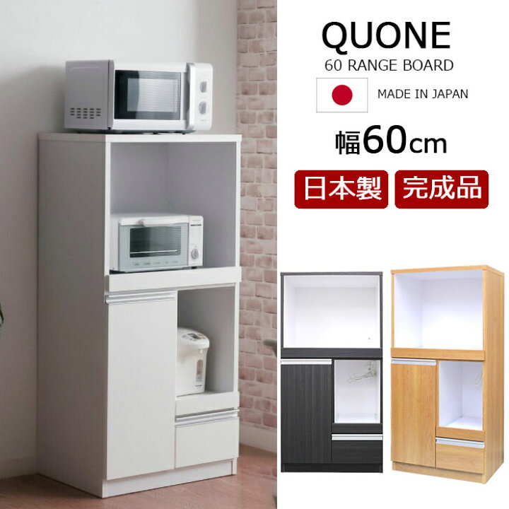 楽天市場】レンジ台 レンジボード 日本製 完成品 キッチンカウンター 食器棚 幅60 60レンジ台 スリム すき間収納 キッチン収納 キッチンボード 引き出し 扉 木製 北欧 シンプル おしゃれ 国産 : 快適家具27度 楽天市場】レンジ台 レンジボード 日本製 完成品 キッチンカウンター 食器棚 幅60 60レンジ台 スリム すき間収納 キッチン収納 キッチンボード 引き出し 扉 木製 北欧 シンプル おしゃれ 国産 : 快適家具27度