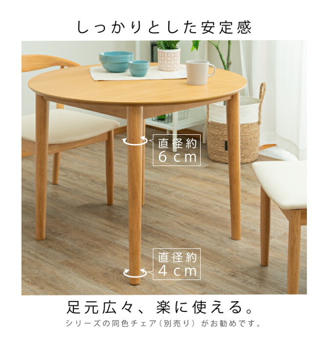 楽天市場】丸 デザイン 北欧 ラウンド テーブルダイニング 90cm 