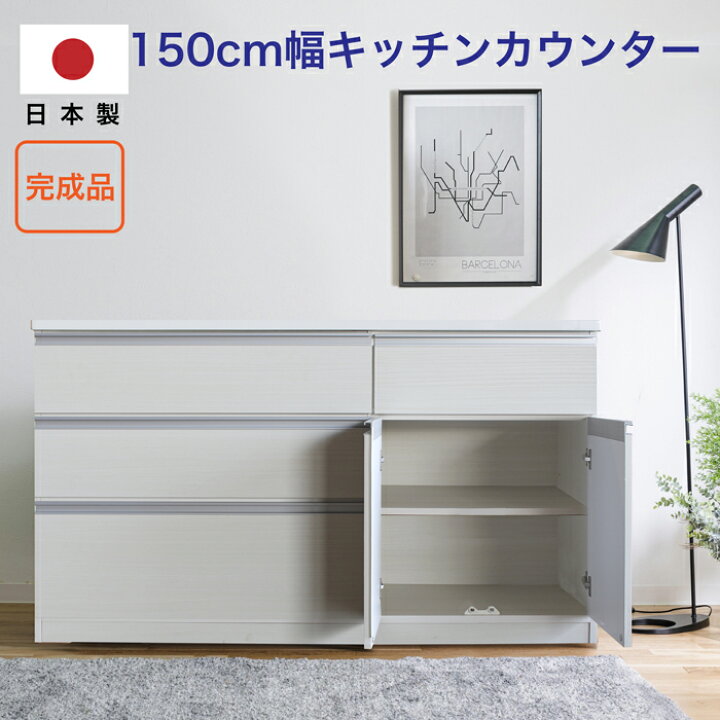 楽天市場】キッチン収納 カウンター 150 カウンター キッチンボード 