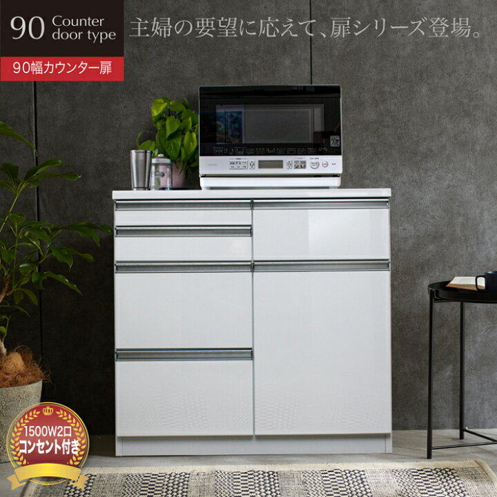 楽天市場】キッチン収納 カウンター 90 扉カウンター デイジー 白 完成 