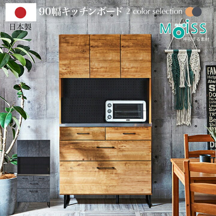 楽天市場】カフェ風 食器棚 キッチン 幅90 完成品 キッチン収納 