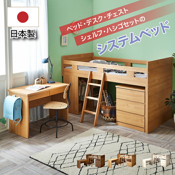 楽天市場】ベッド ロフト ベッド システム ベッド デスク チェスト 