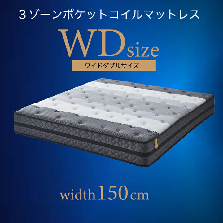 楽天市場】ワイドダブルサイズ ポケットコイルマットレス WDサイズ 