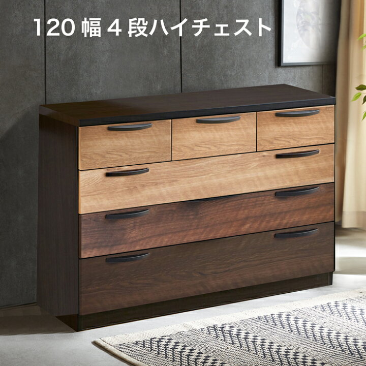 楽天市場】チェスト ローチェスト 完成品 薄型の奥行40cm 幅120 4段 