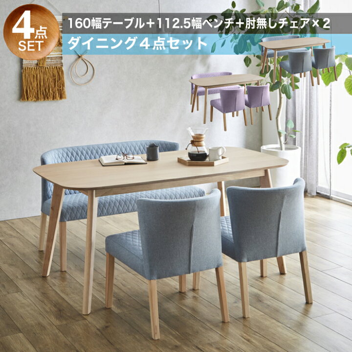 4人掛けダイニングセット 光家具