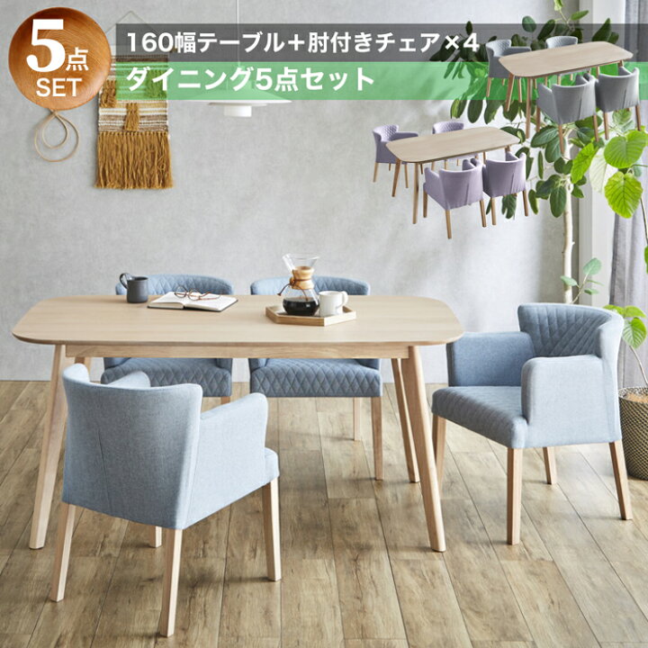 楽天市場】ダイニングテーブルセット 4人掛け 5点セット 肘付き 椅子 