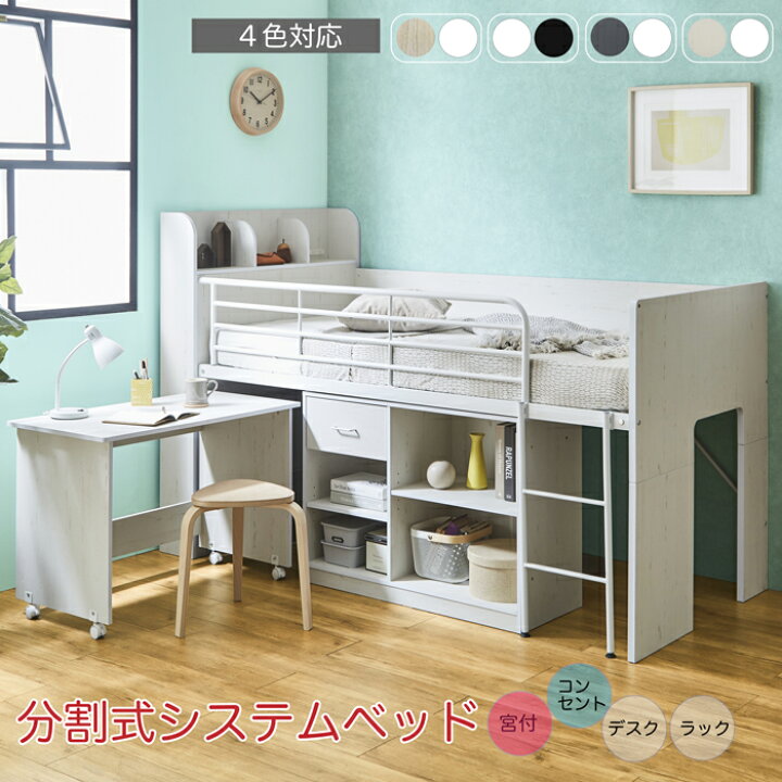 楽天市場】システムベッド ロータイプ コンセント付き ミドルベッド 
