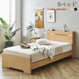 ベッド ベッドフレーム シングル コンセント付き ベッド S 快適 通気性 木製 メルル