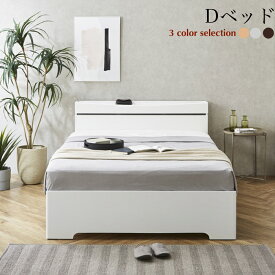 ベッド ベッドフレーム ダブル コンセント付き ベッド D 快適 通気性 木製 メルル