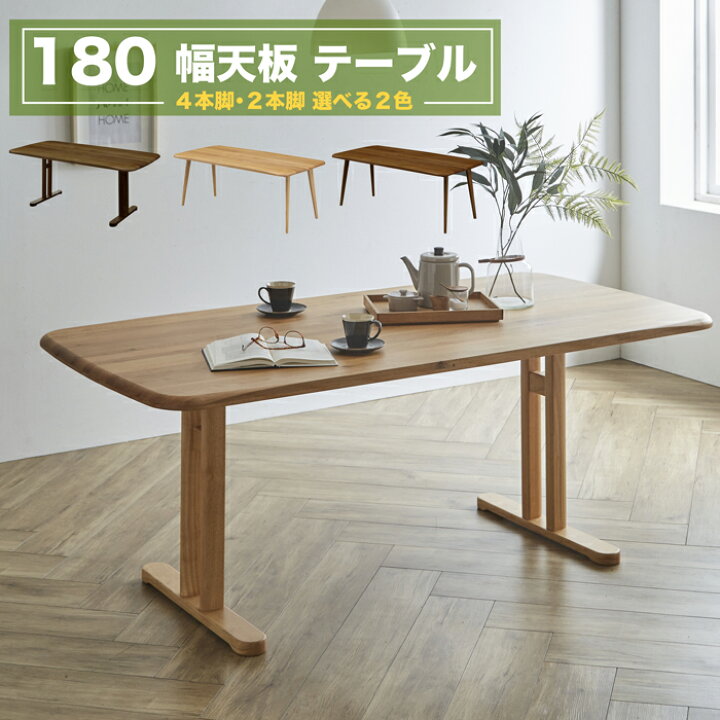 楽天市場】ダイニングテーブル センターテーブル テーブル 180テーブル 