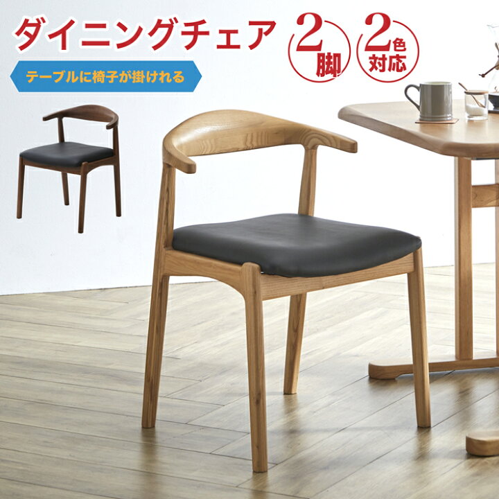 楽天市場】チェア 2脚セット ダイニングチェアー チェア PVC 椅子 いす 