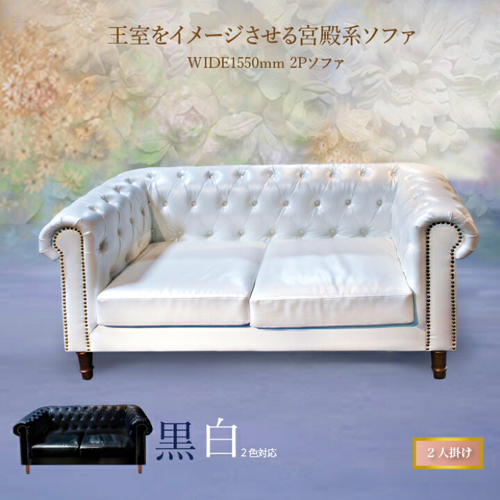 クラリス 2Pソファ ホワイト dai00030-0123