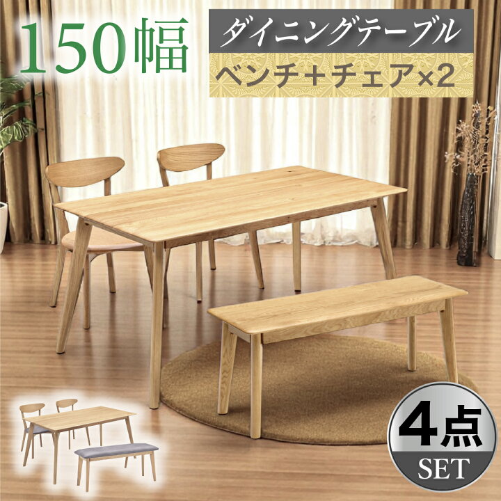 楽天市場】ダイニングテーブルセット 4人掛け 幅150cm ダイニング 