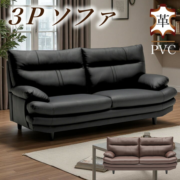楽天市場】ソファ ソファー 3人掛けソファ 3人掛けソファー 3人掛け 革 