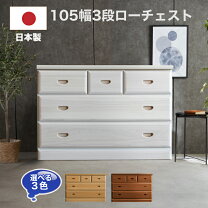 楽天市場】タンス 105cm 3段の通販