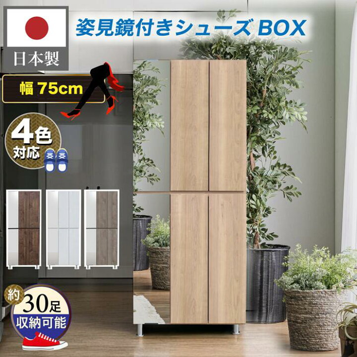 楽天市場】下駄箱 シューズボックス 幅75cm ハイタイプ 玄関収納 靴箱 
