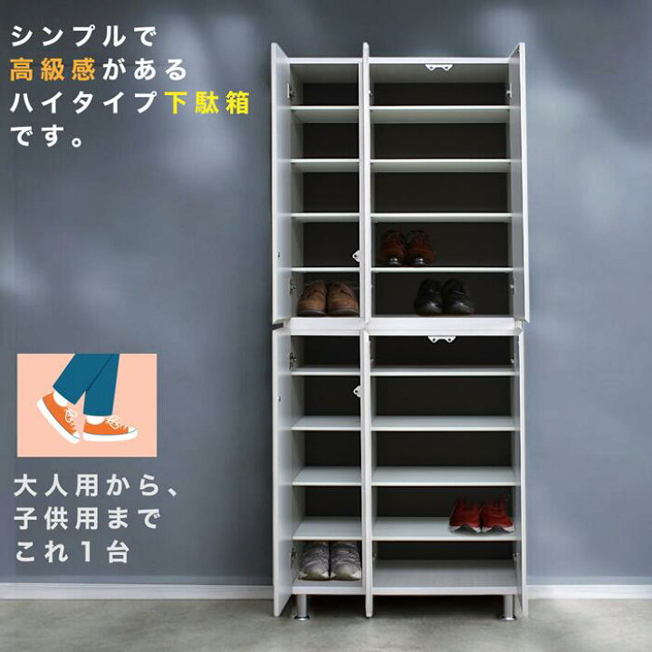楽天市場】下駄箱 シューズボックス 幅75cm ハイタイプ 玄関収納 靴箱 