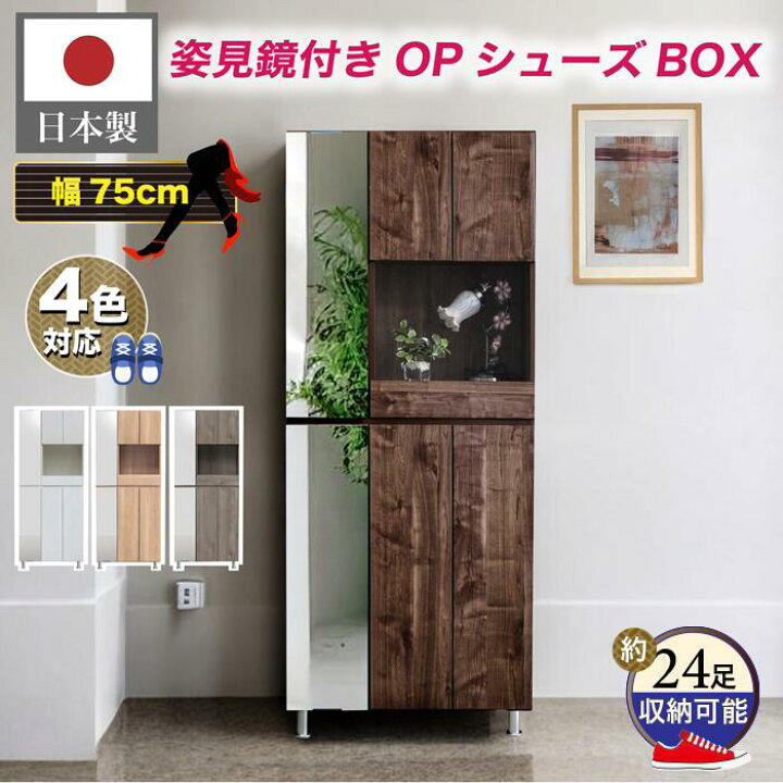 楽天市場】下駄箱 シューズボックス 幅75cm ハイタイプ オープン 玄関 