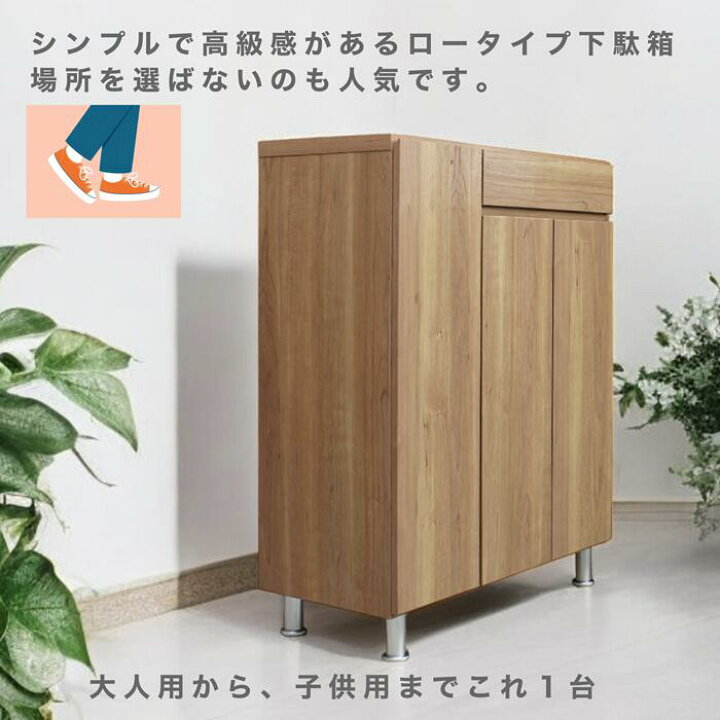 日曜日P15％ 下駄箱 靴箱 ロータイプ 扉付きシューズボックス 完成品 75幅