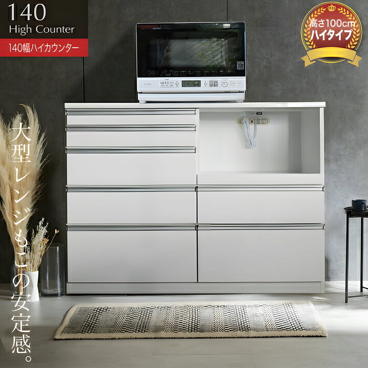 楽天市場】キッチン収納 カウンター 140 カウンター 完成品 キッチン 