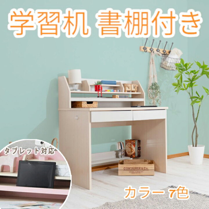 楽天市場】学習机 学習デスク 2点 セット デスク 書棚 勉強机 幅100cm 
