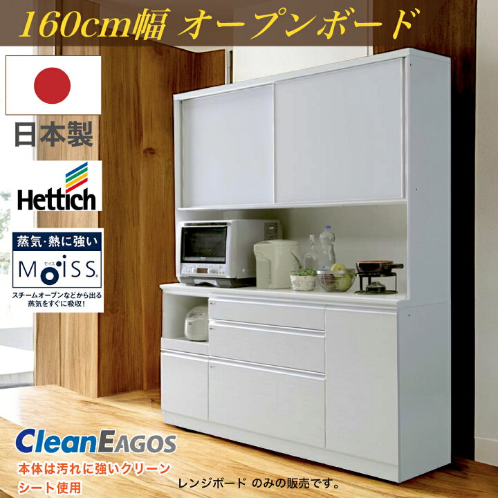 楽天市場】日本製 レンジ台 F 食器棚 カップボード 国産 完成品 160cm 