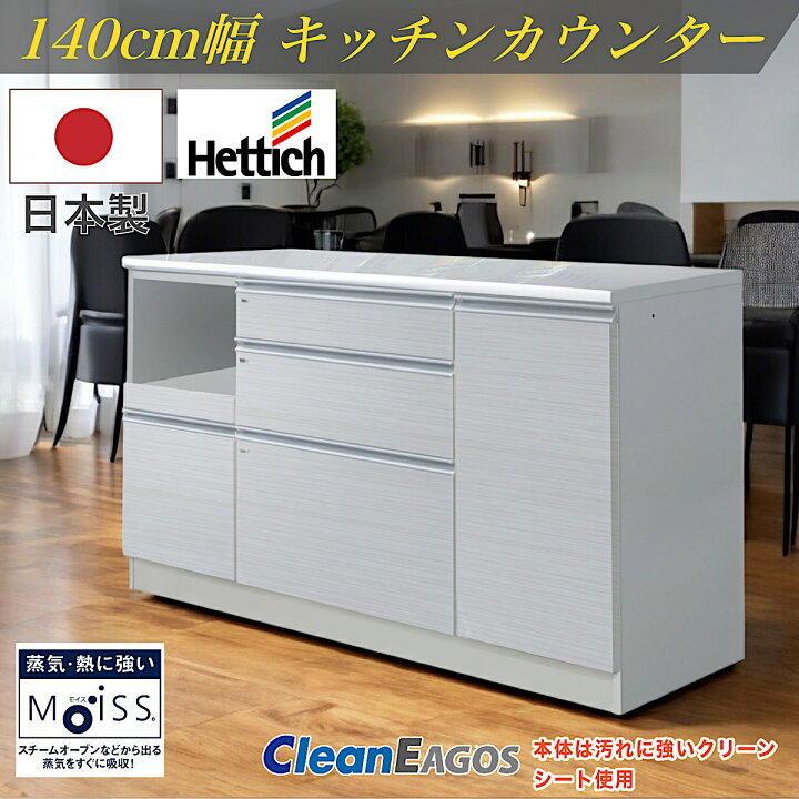 楽天市場】日本製 キッチンカウンター F 食器棚 作業台 国産 レンジ台 