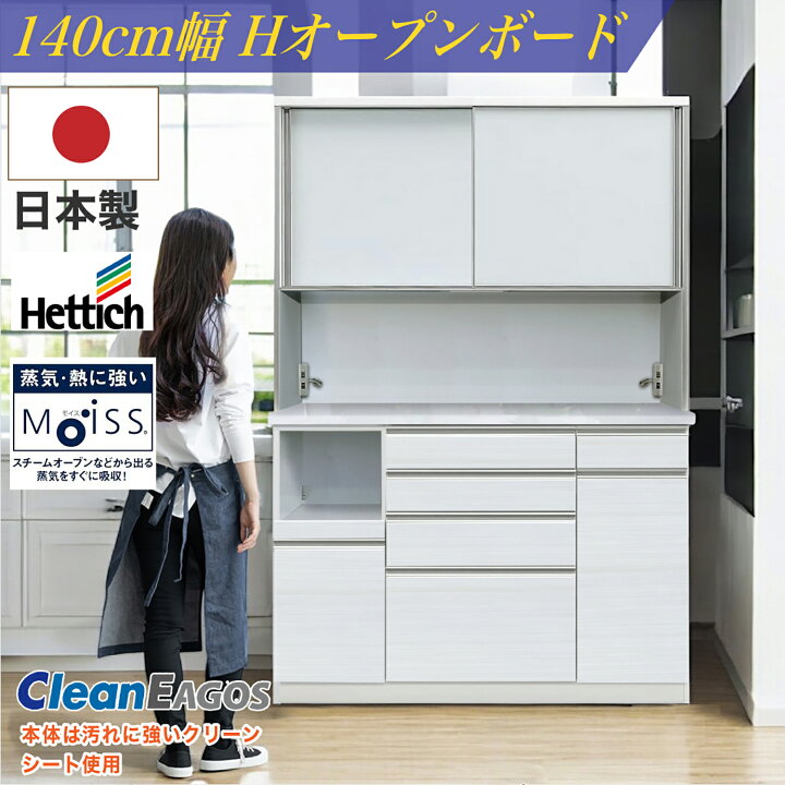 楽天市場】日本製 レンジ台 F 食器棚 カップボード 国産 完成品 