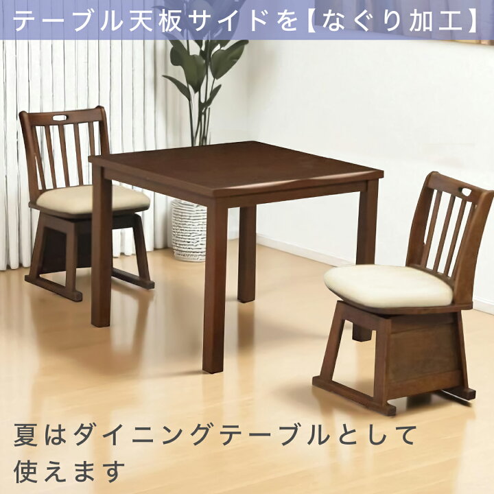 楽天市場】こたつセット 2人掛け ダイニングセット こたつ4点セット 