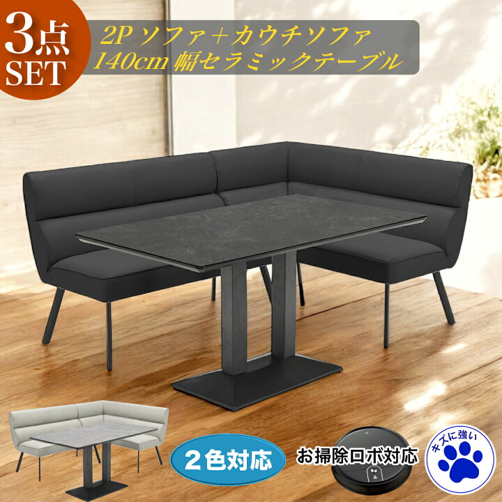 楽天市場】ダイニングテーブルセット カウチソファ セラミックテーブル 